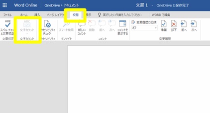 Word Web App で文字カウントを表示できない Englshoq