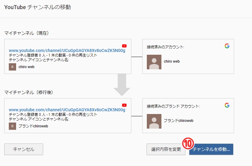 Youtubeのチャンネルをブランドアカウントに移動する方法 もちろんウェブ